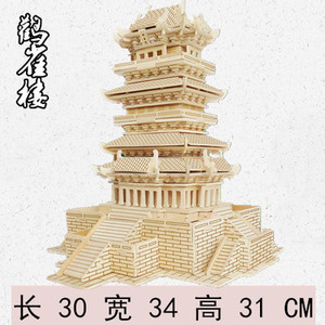 包邮 木制仿真模型 益智DIY玩具木质拼装立体拼图古建筑 鹳雀楼