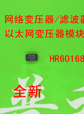 全新原装HR601680      HR     601680