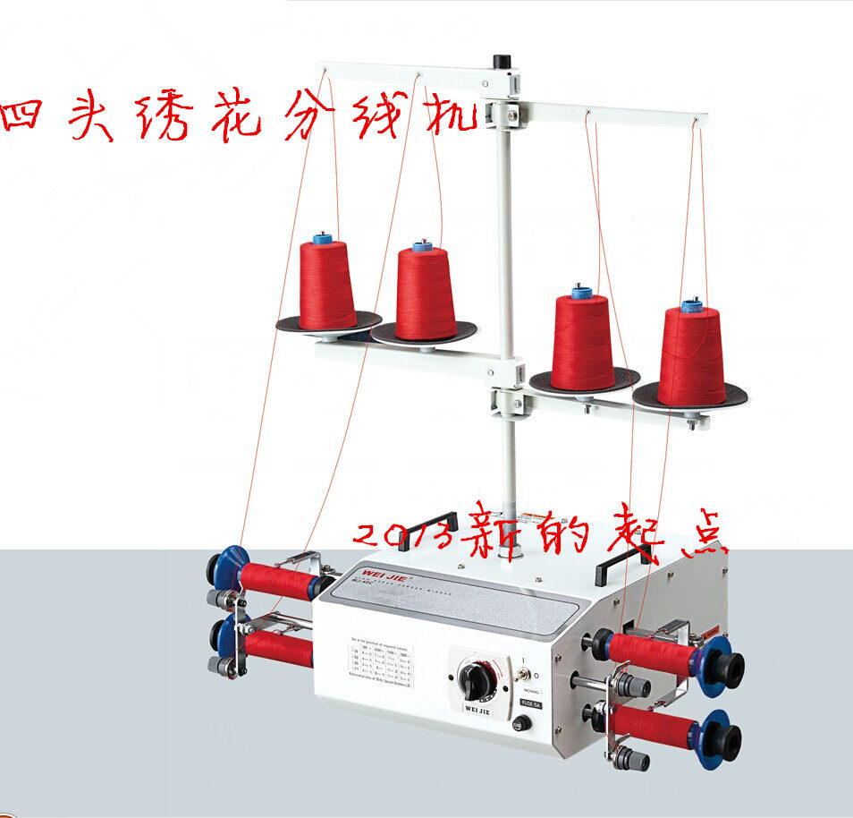 四头绣花筒分线机绕线器卷线机打线机绣花厂专用