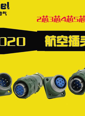 航空插头插座YD20-2芯3芯4芯5芯7芯 YD20K4TP J5Z K4TQ金属连接器