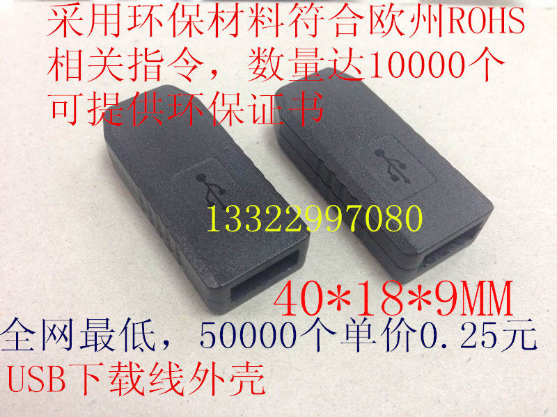 Câble extension USB - Ref 437216 Image 1