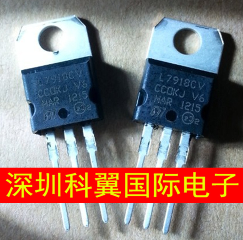 L7918  L7918CV三端稳压器/三极管 直插TO220 全新环保国产大芯片