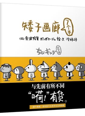 矮子画廊-7个半 书店 奔波鸭舅 名家漫画集书籍 书 畅想畅销书