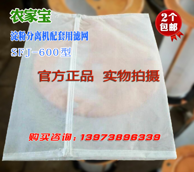农家宝红薯淀粉渣浆分离机专用配件滤网纱布各种型号网子包邮新型