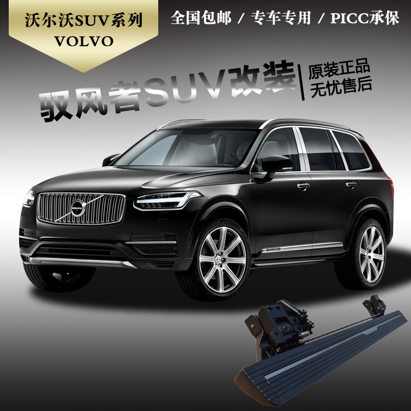 沃尔沃XC90电动踏板XC60踏板 改装智能踏板 上门安装 实体店安装