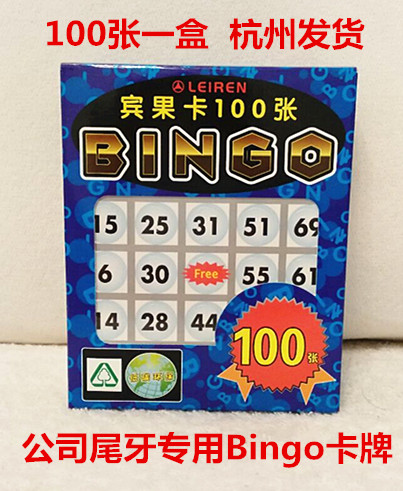 Bingo game宾果游戏卡牌公司年底抽奖活动卡婚庆派对200张不重-封面