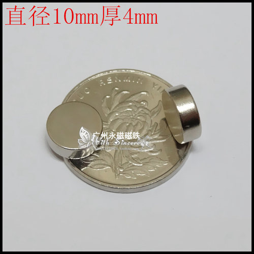稀土永磁铁超强圆形10x4mm
