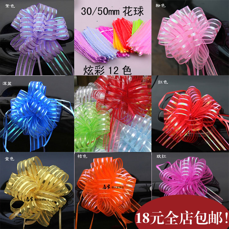 婚车装饰礼物包装扎花 雪纱绸布丝带蝴蝶结 手拉花彩带抽花大小号