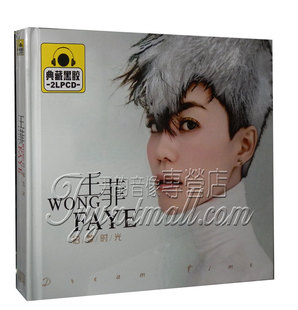 正版现货 王菲 旧梦时光2CD星文黑胶 我愿意 迷路 车载CD 汽车CD