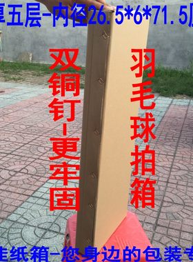 羽毛球拍网球拍球鞋羽毛球桶纸箱
