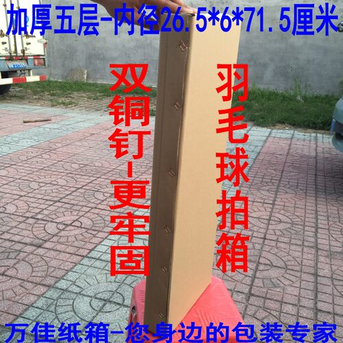羽毛球拍网球拍球鞋羽毛球桶纸箱