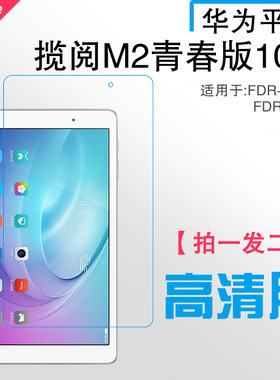 适用于华为揽阅M2青春版10.1平板贴膜FDR-A01W高清软膜FDR-A03L透纯色白色弧屏膜平面膜手感好电竞秒贴普通膜
