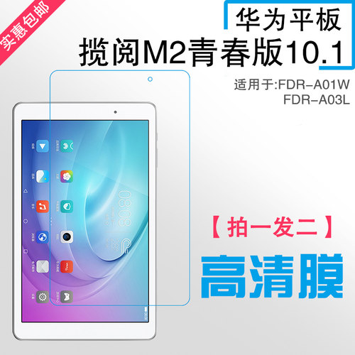 华为M2青春版平板贴膜