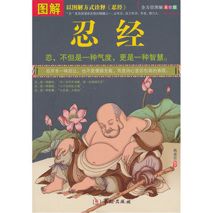 图解忍经