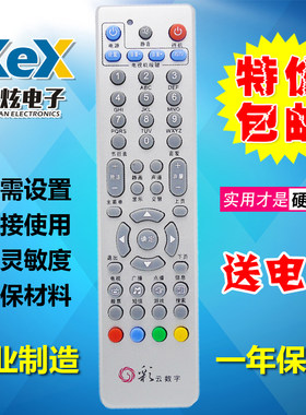 云南昆明彩云数字有线电视机顶盒遥控器 天柏 普天 YNSD-V 保修