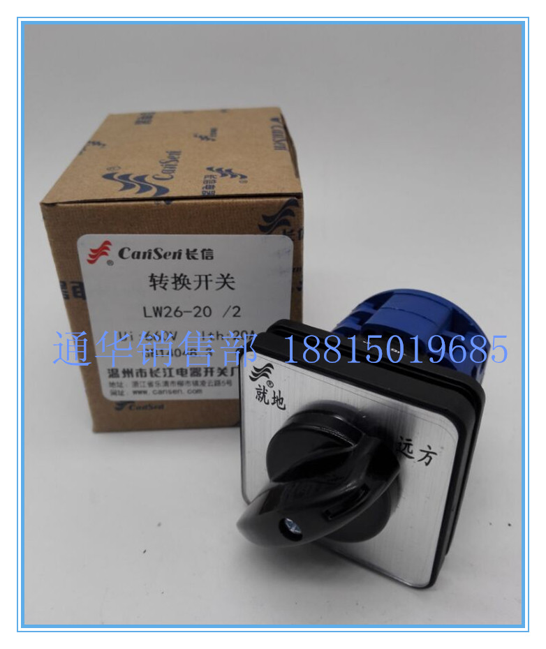 电器长信正品万能转换组合开关