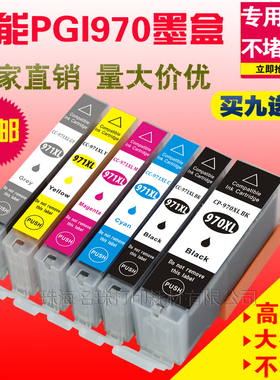 适合佳能PIXMA MG5790 MG5795 MG7790 PGI970 CLI971墨盒