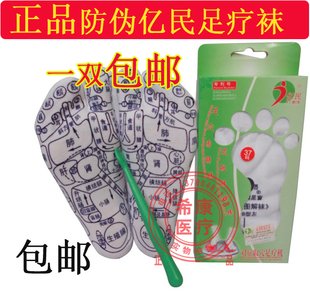 足底保健养生袜子带穴位图袜子穴图解袜男女袜子足部反射区按摩袜