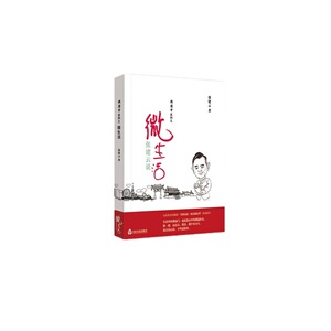 张建云说微生活