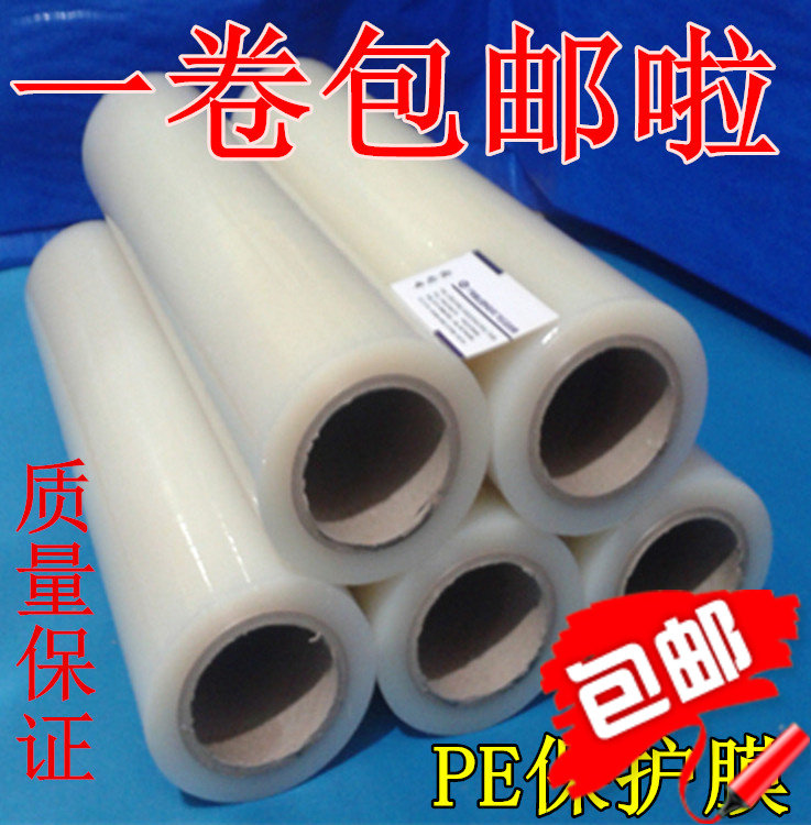 保护膜自粘家电膜冰箱洗衣机贴膜