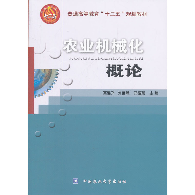农业机械化概论图片