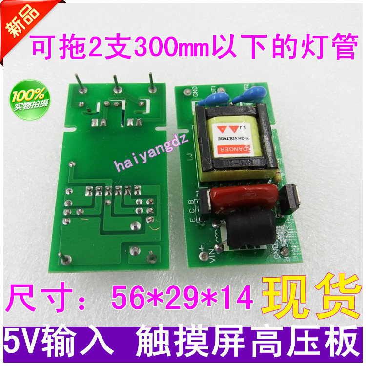 5V 液晶灯管驱动板 10.4寸工控屏显示器 注塑机配件 高压条 大板