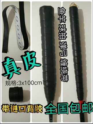 真皮缠绕带羽毛球拍自粘型手胶吸汗防滑透气网球拍鱼竿弹弓手柄