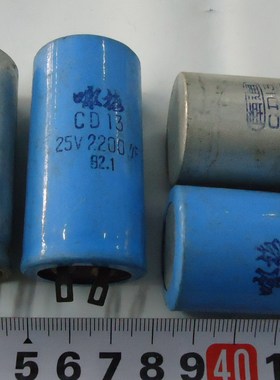 老式铝电解电容 CD13 2200UF 25V 南通牌 咏梅牌 直径30mm 高61mm