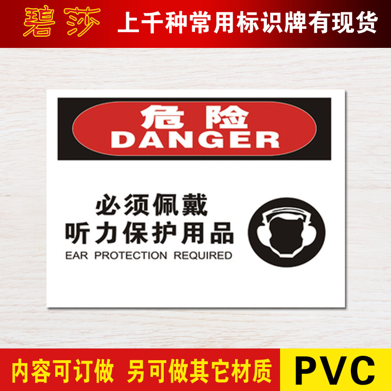 必须佩带听力保护用品安全标识牌验厂警告安全警示标志安全标示牌