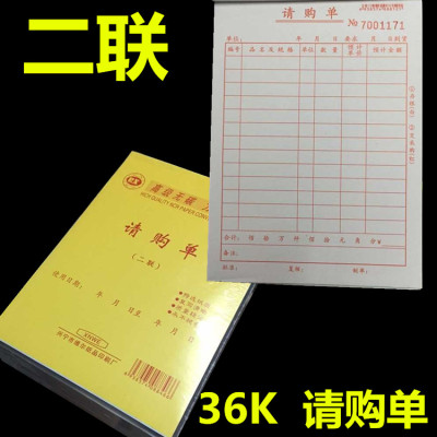 二联请购单36k 财会专用办公用品 127*177mm 30份无碳复写采购单