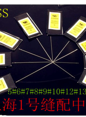 ZX001 ESBOSS进口针 5-13号 手缝针 手工针 穿珠针 24支左右一包