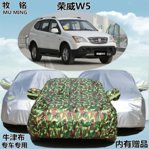 老款荣威W5车衣遮阳防晒隔热防雨加厚越野SUV车衣车罩盖布汽车套