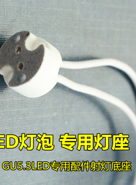 5.3石英灯/卤素灯/杯灯/射灯/MR16卤素灯头/ 插头 插座 灯座