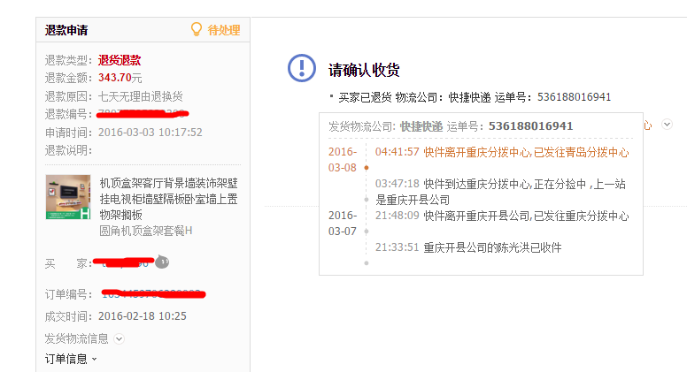 可恶的骗子买家填写空包假单号!退回单号还没