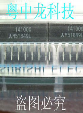 M51849L ZIP8 全新原装