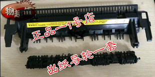 惠普HP1536定影组件盖板1606dn上盖出纸口导轮压纸器一套全新配件