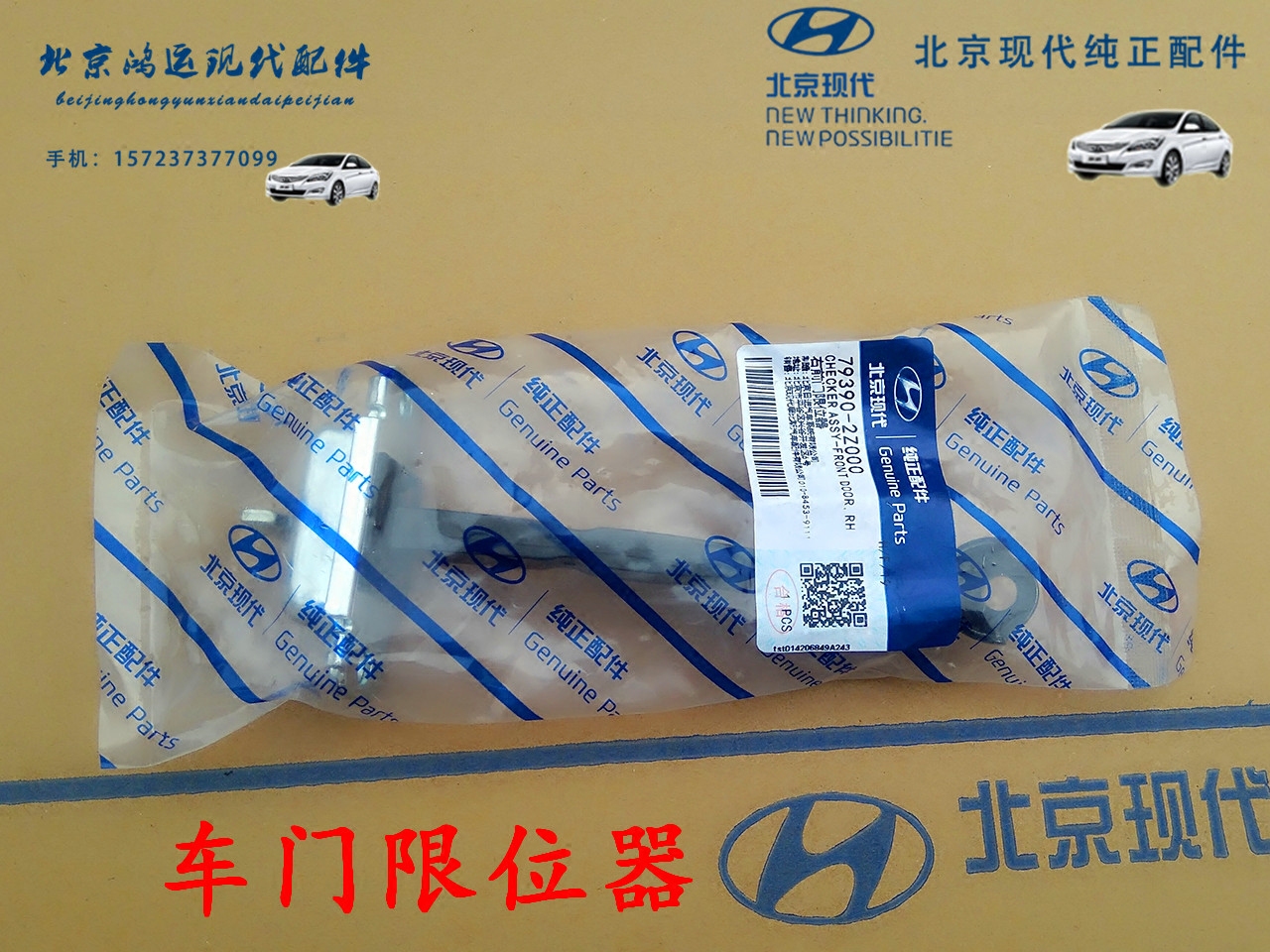 北京现代伊兰特悦动索纳塔瑞纳名图朗动原厂车门限位器纯正原装