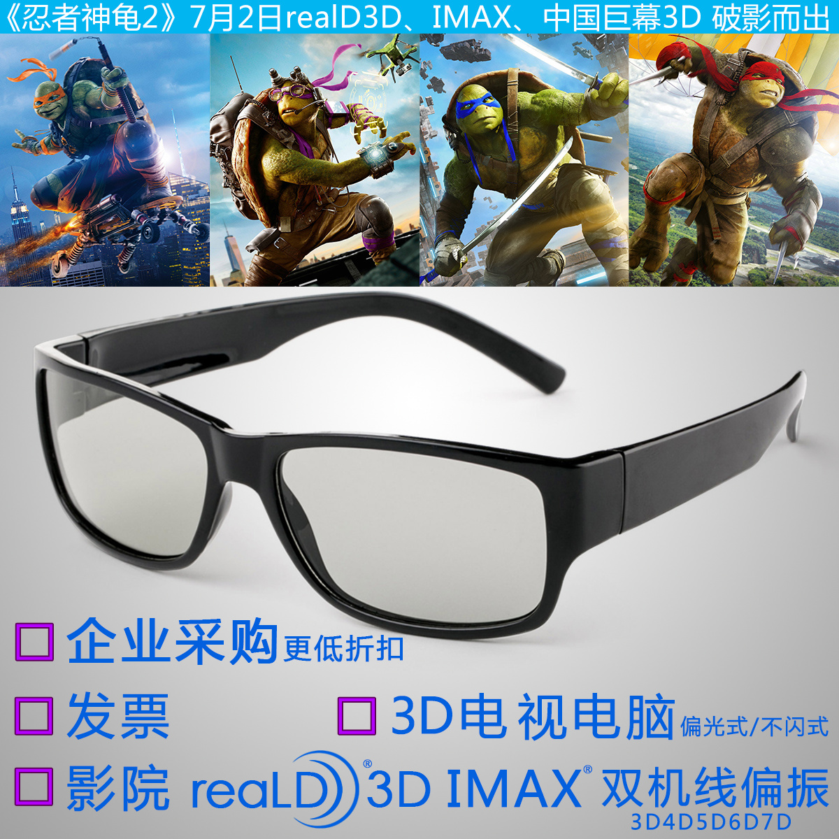 Lunettes 3D - Ref 1240594 Image 1