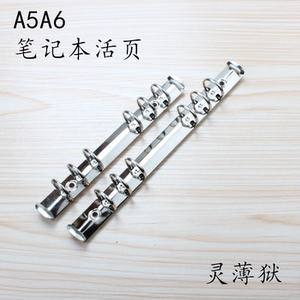 DIY笔记本活页夹收纳夹装订夹金属夹6孔A5A6