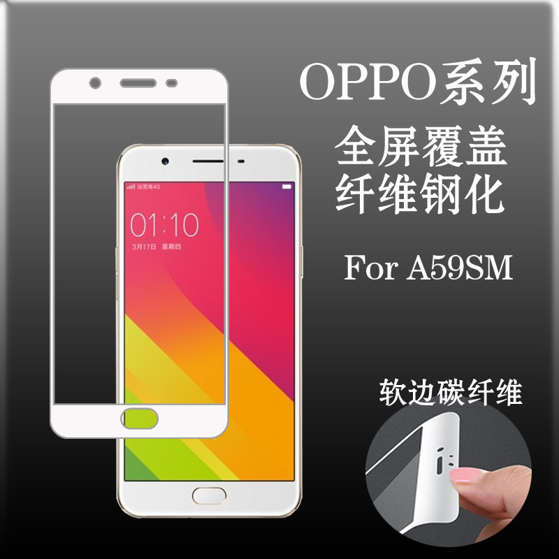 OPPO A59SM全屏高透膜高清钢化膜软边玻璃膜全包屏保膜专用保护膜 3C数码配件 手机贴膜 原图主图