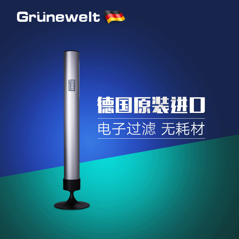 德国原装进口格林威特空气净化器LR800S无耗材家用负离子