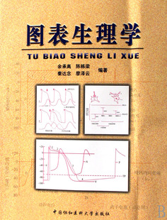 【正版包邮】图表生理学 正版书籍 木垛图书