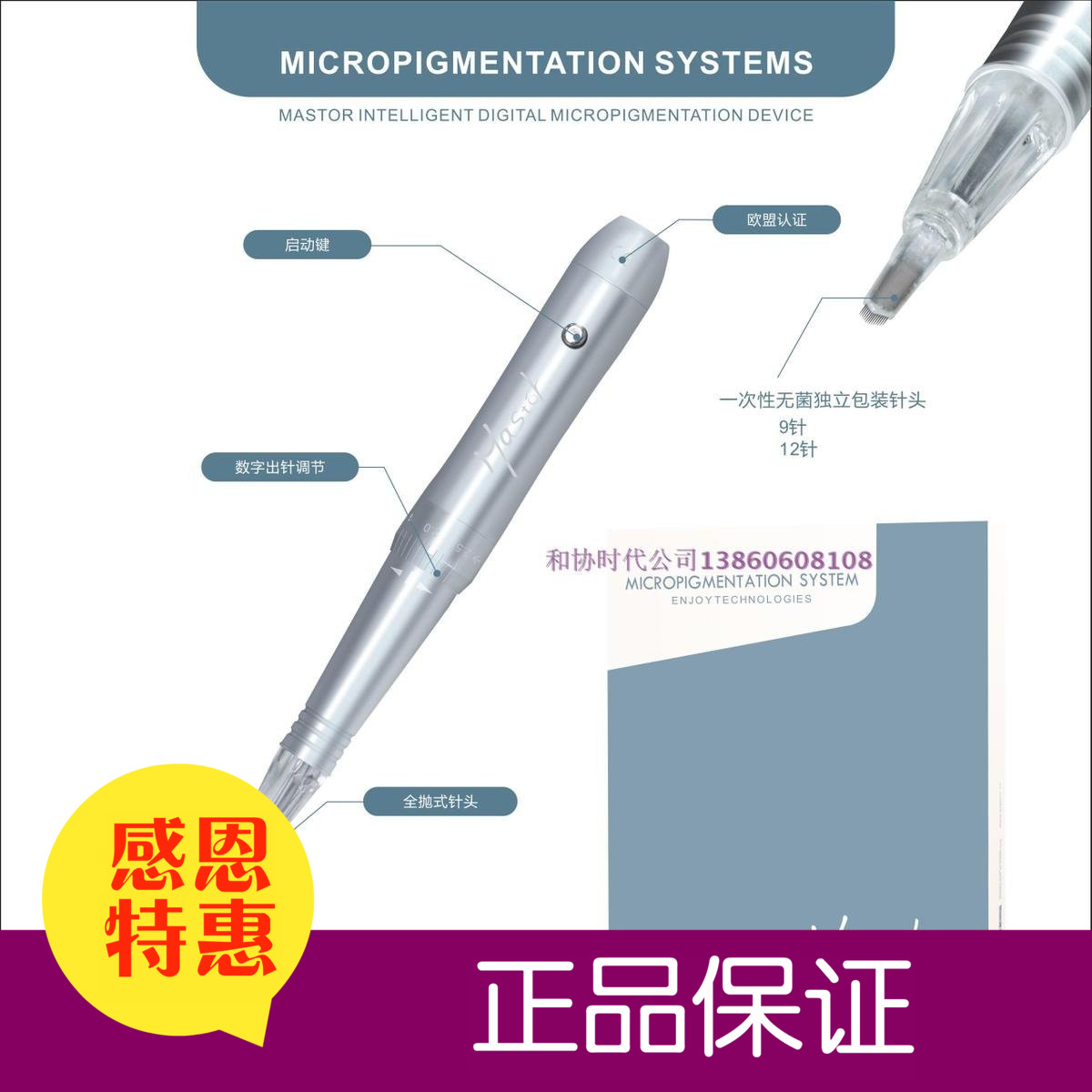 韩式半永久眉眼唇乳晕定妆纹绣机