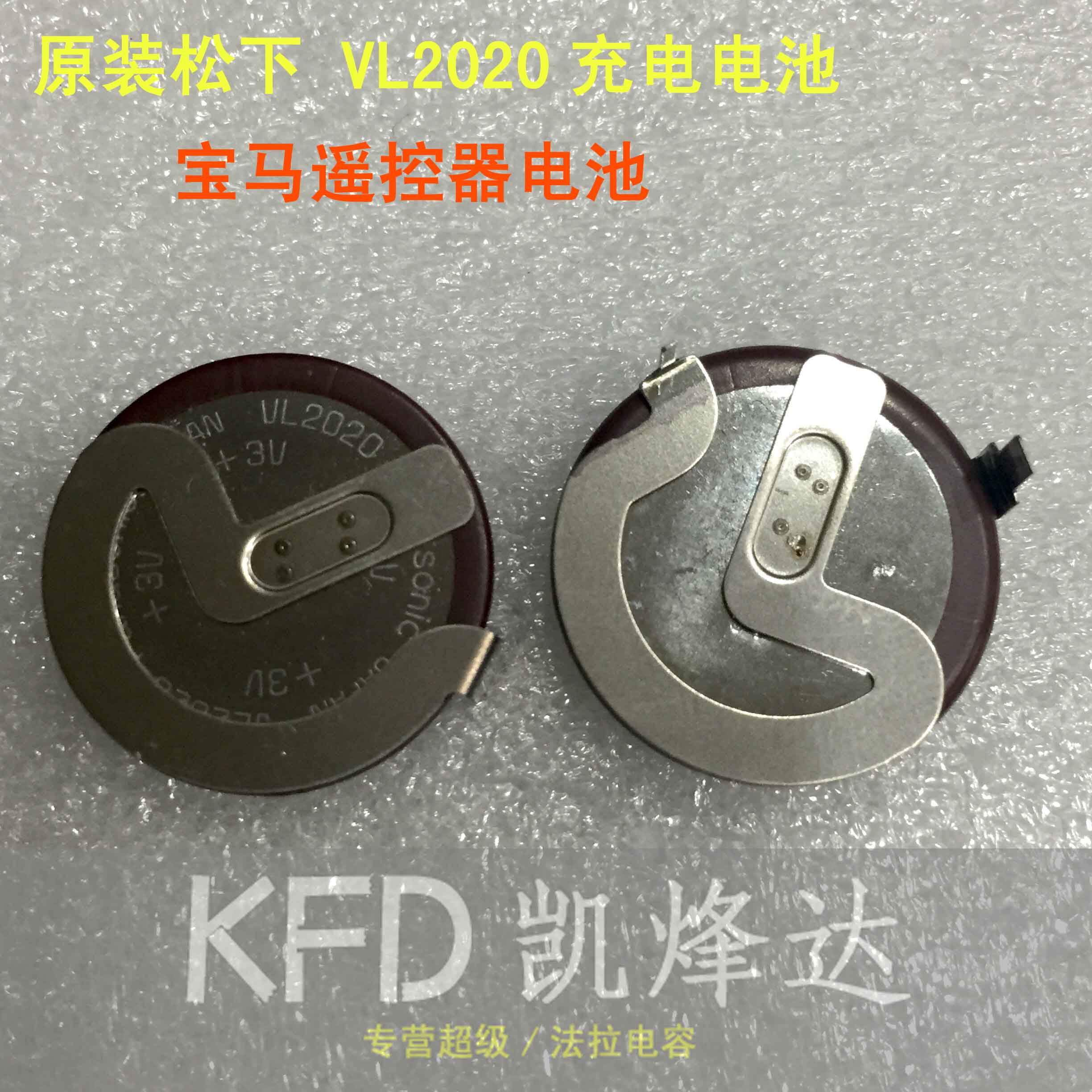 全新原装松下VL2020 90度脚 3V带焊脚可充电池 宝马遥控钥匙专用
