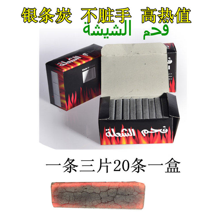 不脏手 银条炭 银色炭 水果烟炭 烟供炭 熏香炭 香薰炭 香炉炭