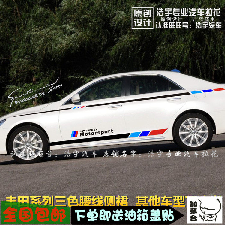 丰田拉花威驰雷凌改装车贴