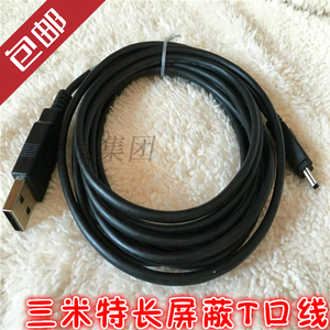 V3大口MP3 MP4 MP5专用T型接口加长版数据线3米mini USB 5P充电线