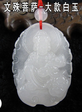 白玉属兔守护神文殊菩萨吊坠项链