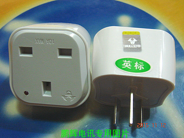 bull/公牛gnl01ce国标转英标迷你转换插头转换器港版手机专用