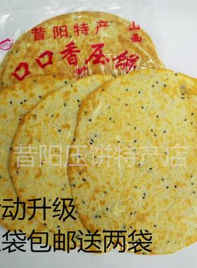 山西口口香压饼昔阳压饼